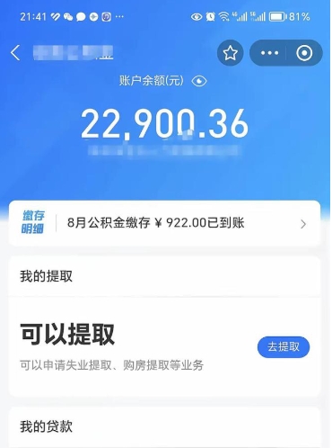 贺州离职后可以取出公积金吗（离职了可以提取公积金吗?）